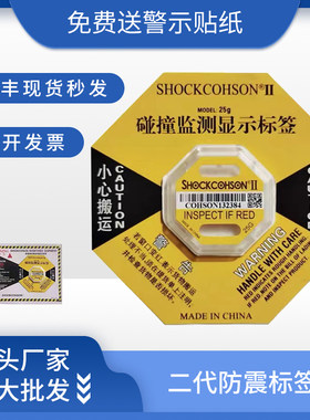 进出口防震标签监测物流运
