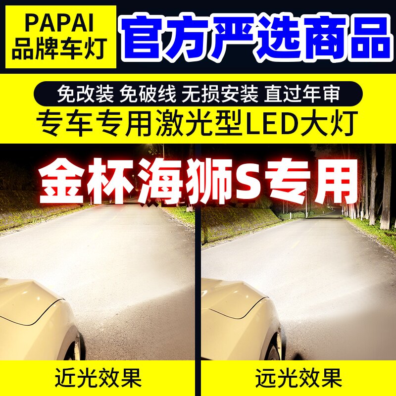 适用金杯新海狮S超亮LED前大灯19-23款远光21近光车灯泡配件改装