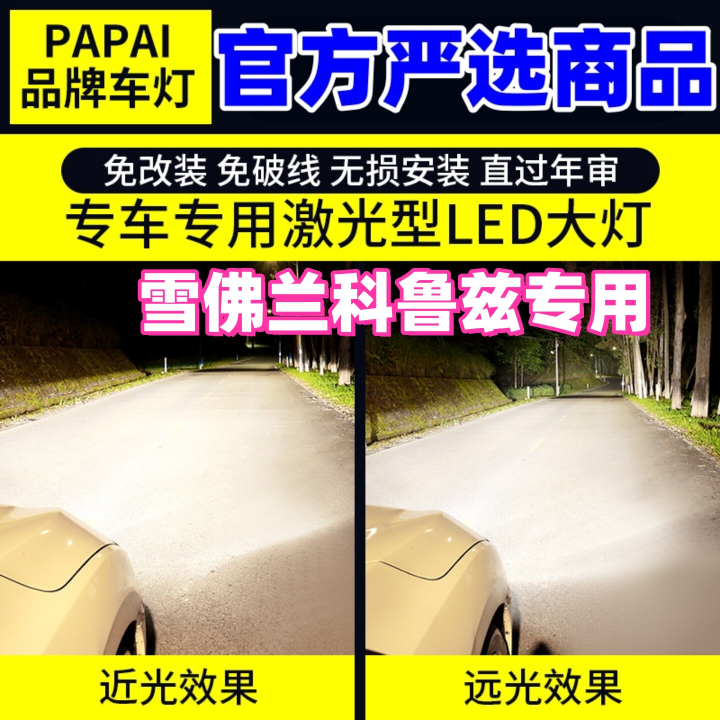适用15-18款雪佛兰科鲁兹远近一体LED大灯17近光16远光灯配件改装