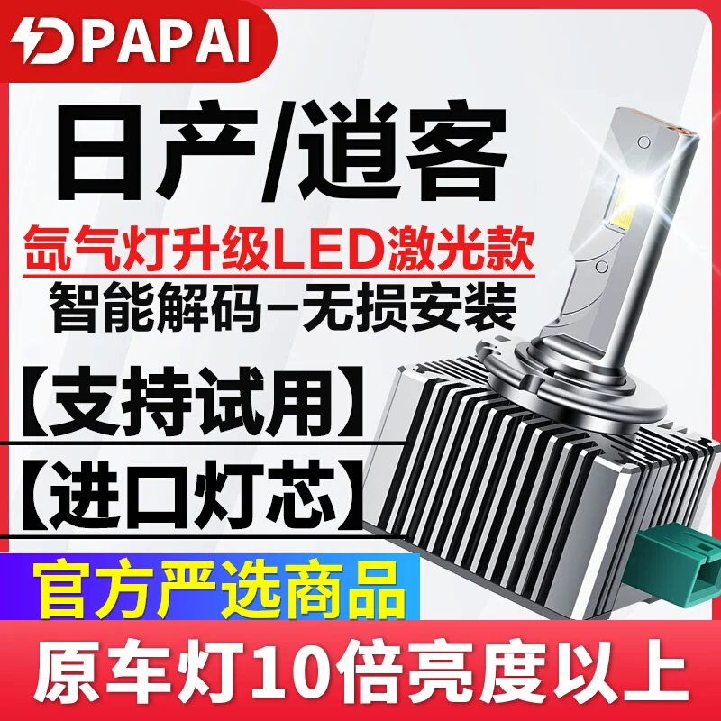 适用08-15款逍客近光D2R氙气灯泡