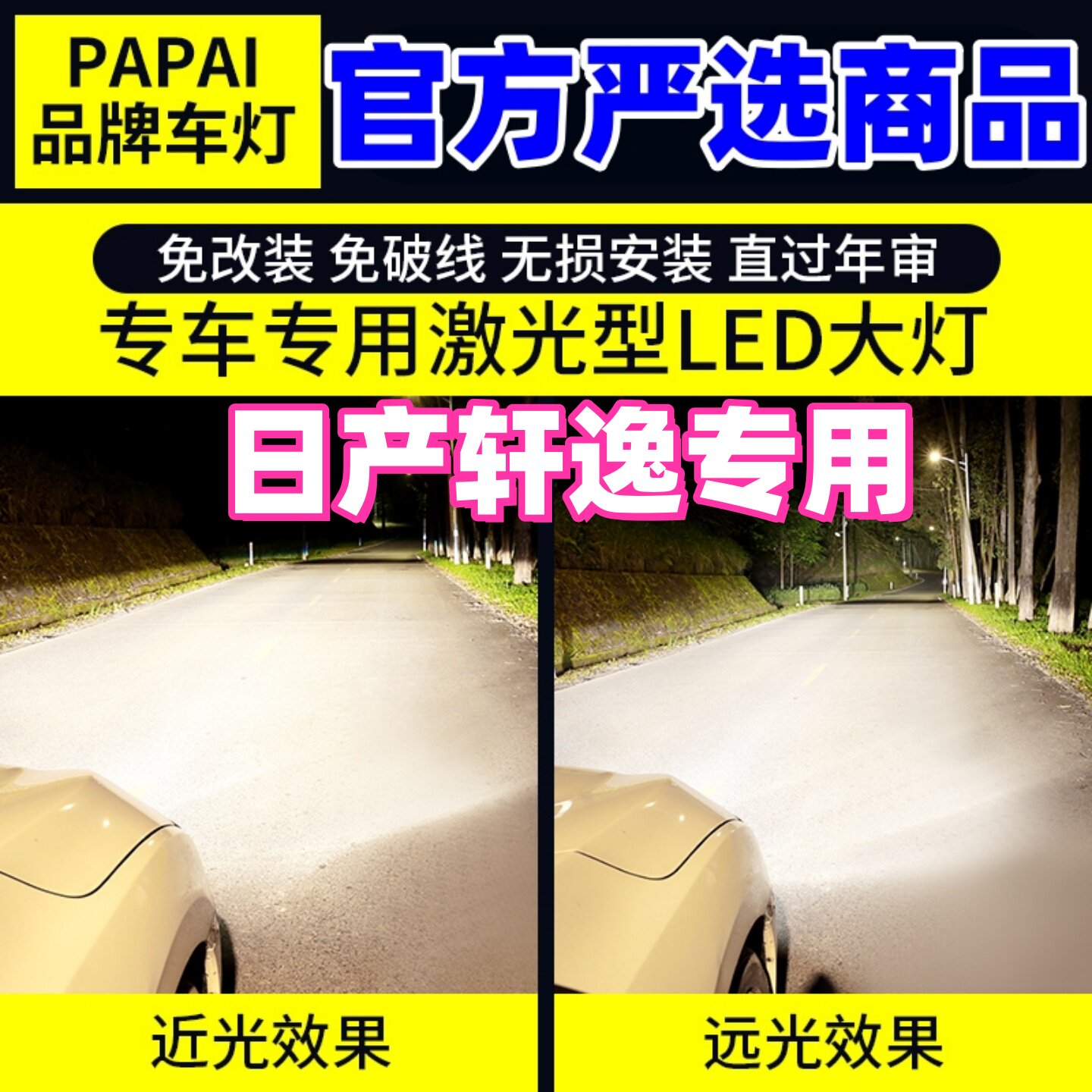 适用日产轩逸LED前大灯12-26款近光18远光灯19超亮车灯泡配件改装