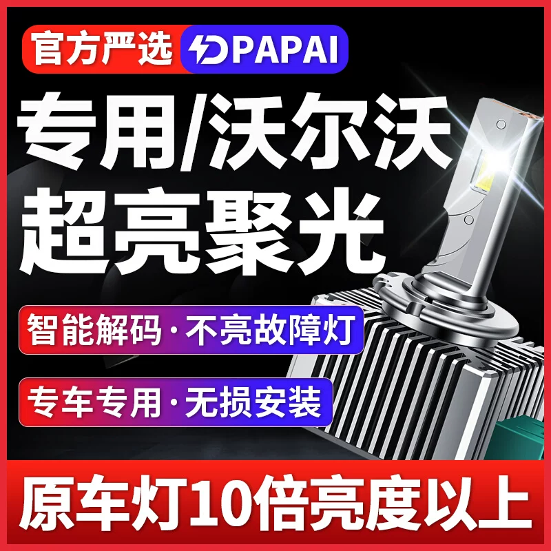 适用04-10款沃尔沃S80 C70氙气灯D2S改装升级LED超亮激光聚光大灯