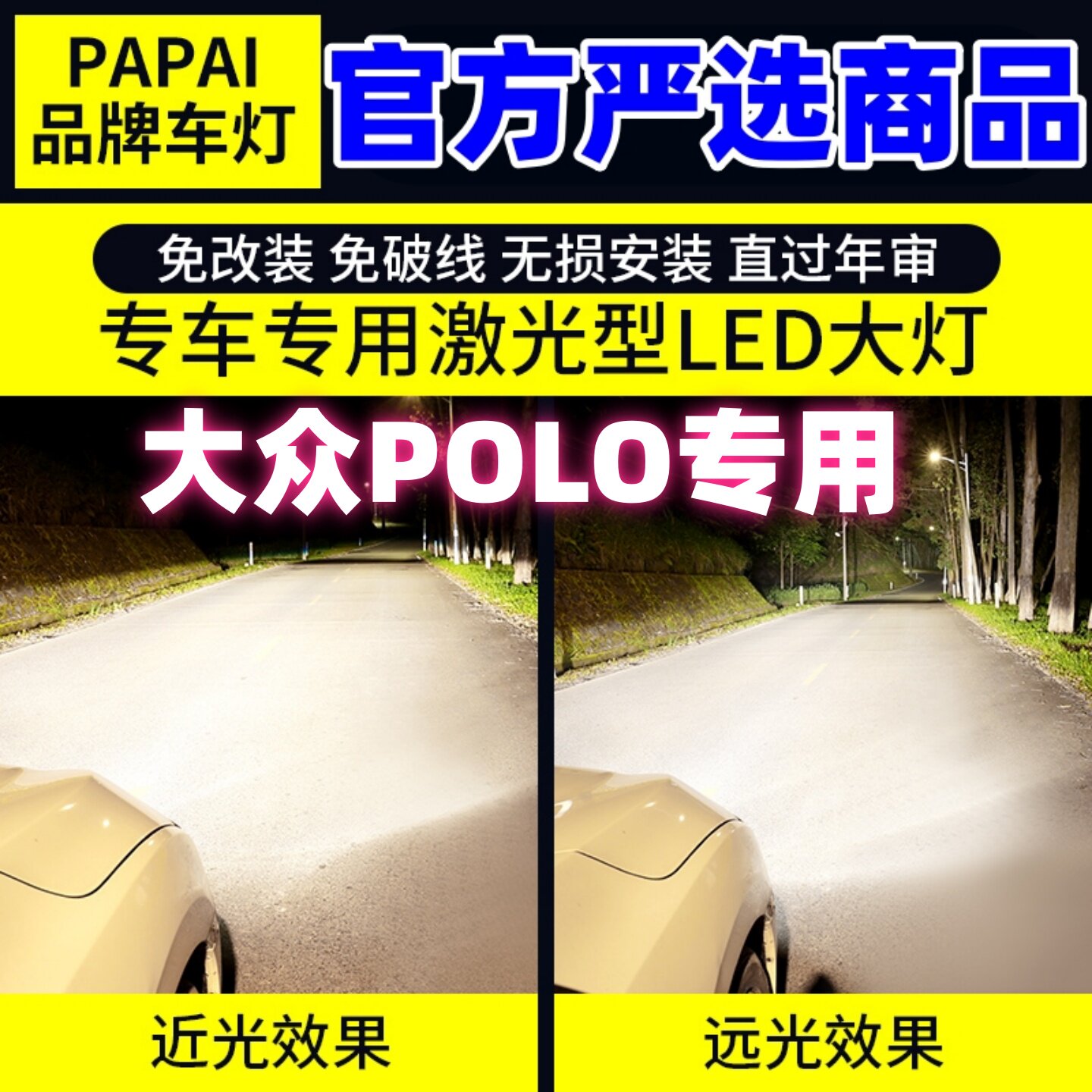 适用12-18款大众POLO前大灯13超亮LED近光14远光16车灯泡配件改装
