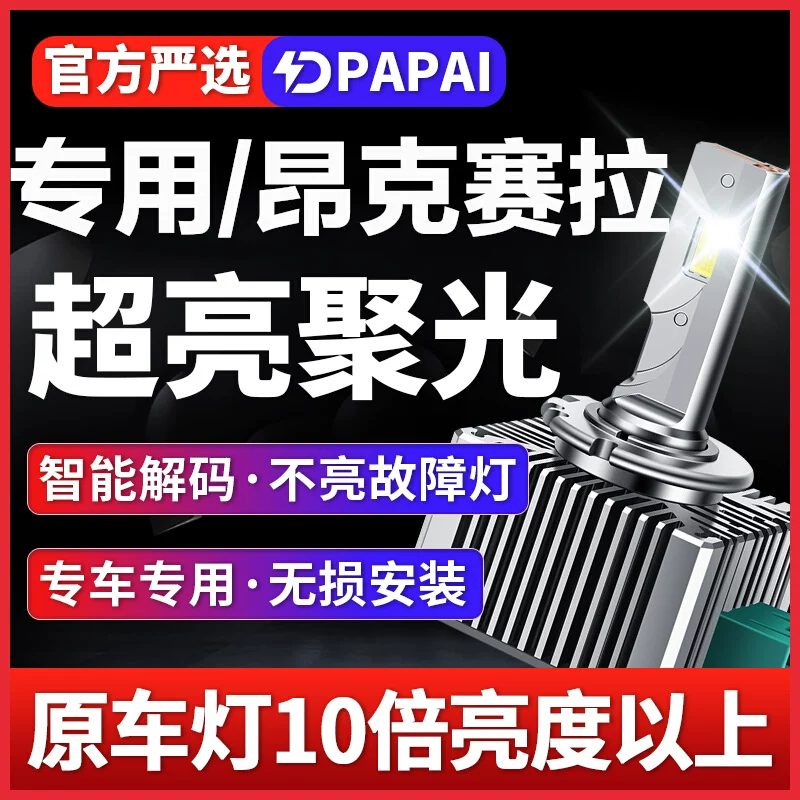 适用14-16款马自达昂克赛拉近光疝气灯D4S氙气灯升级LED激光大灯