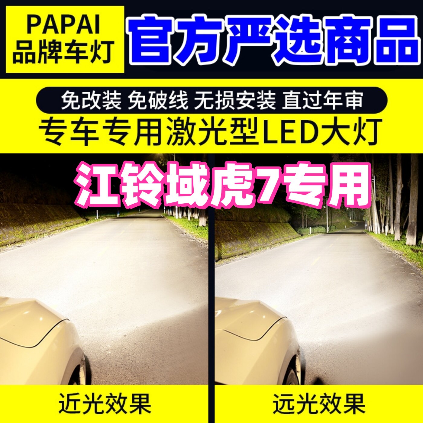 适用江铃域虎7大灯17-19款LED超亮近光灯H7远光灯H1车灯配件改装