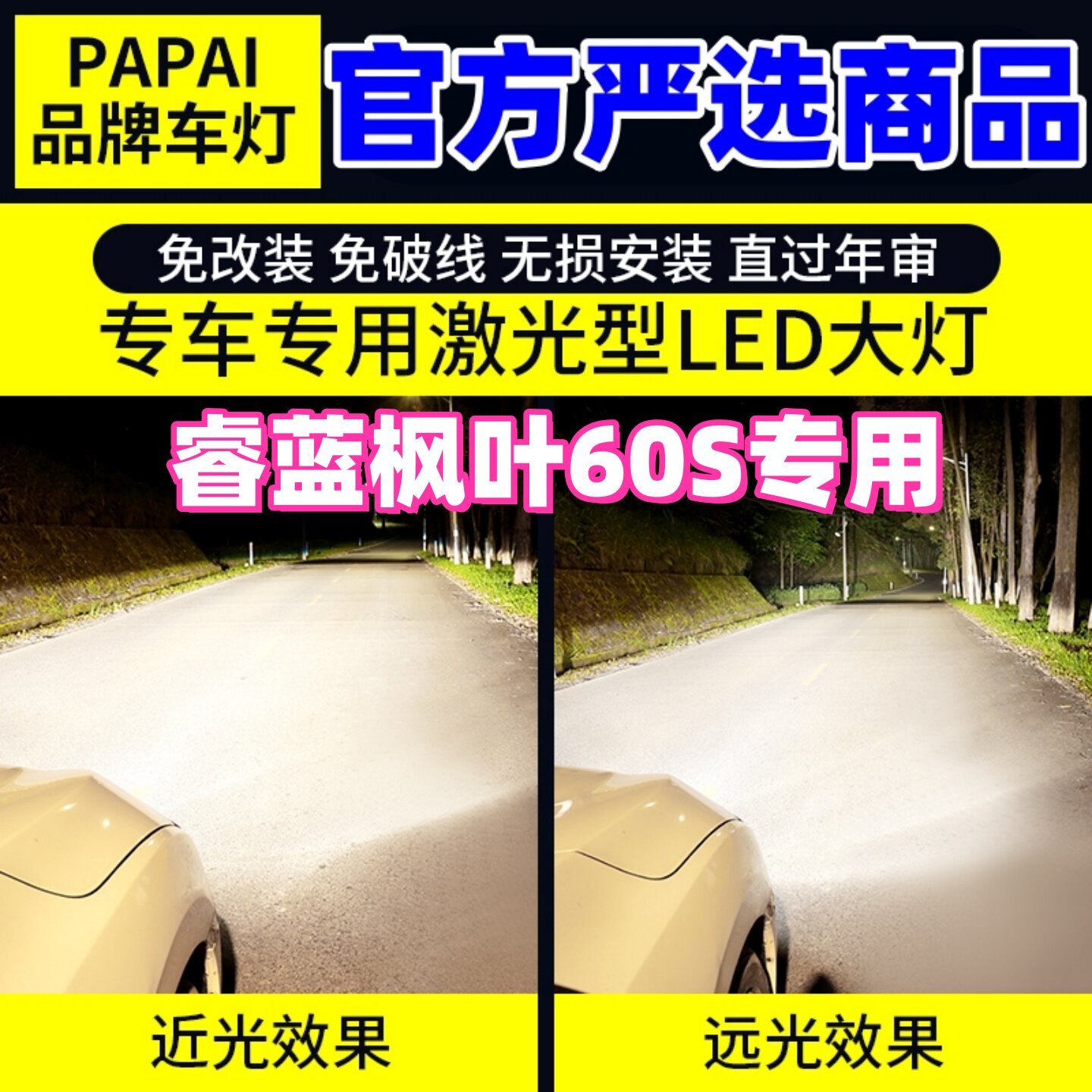 适用22-25款睿蓝枫叶60S超亮LED前大灯23远近一体24车灯配件改装