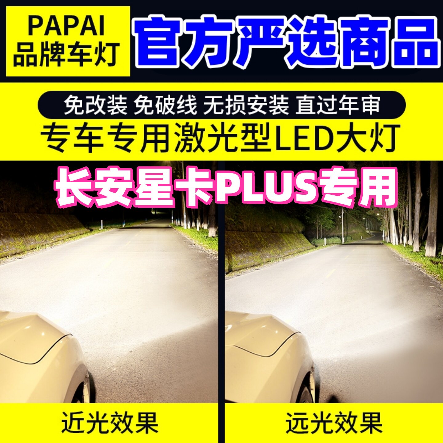 适用22-24款长安星卡PLUS前大灯超亮LED专用远光近光车灯配件改装