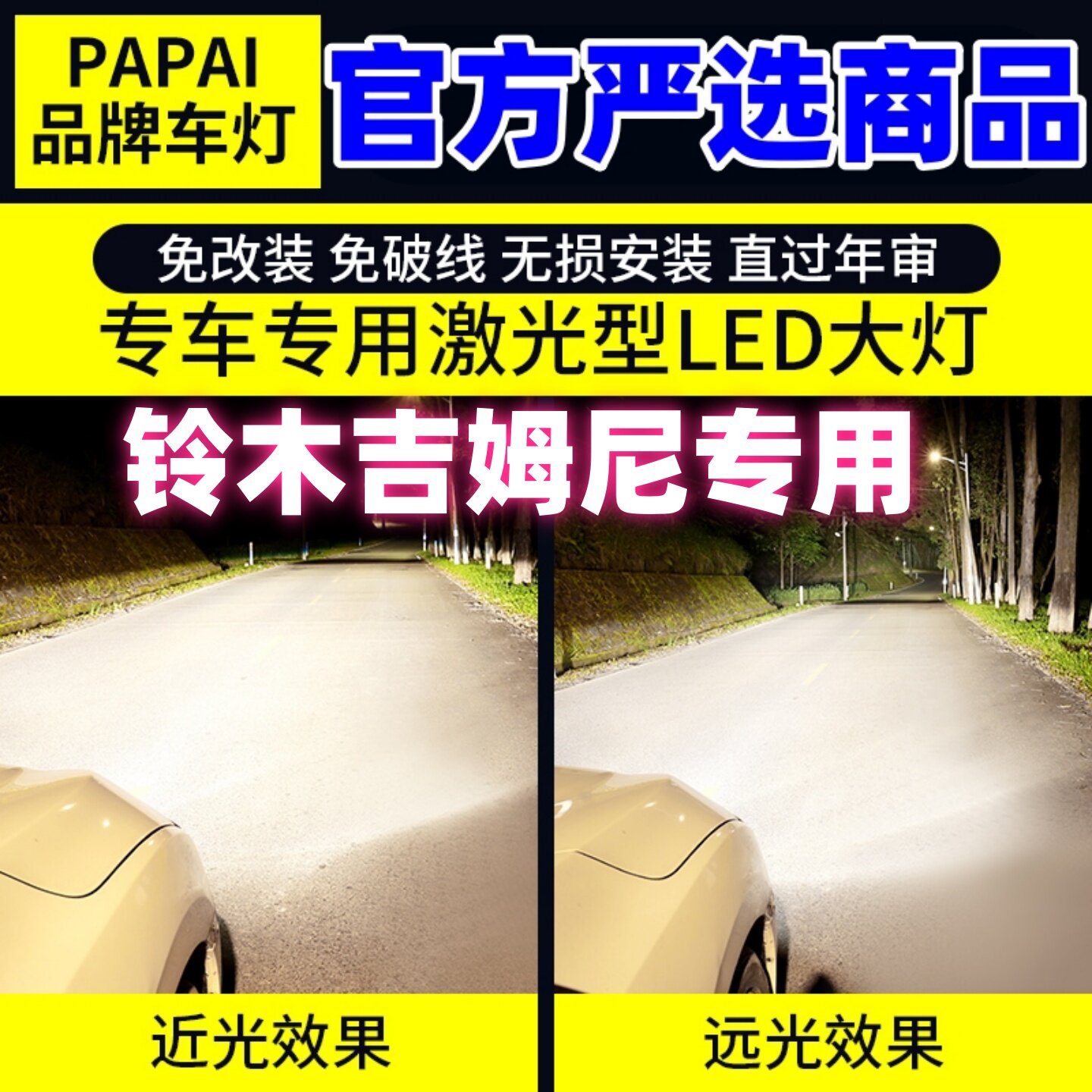 适用07-15款铃木吉姆尼大灯15超亮LED远近一体车灯jimny配件改装