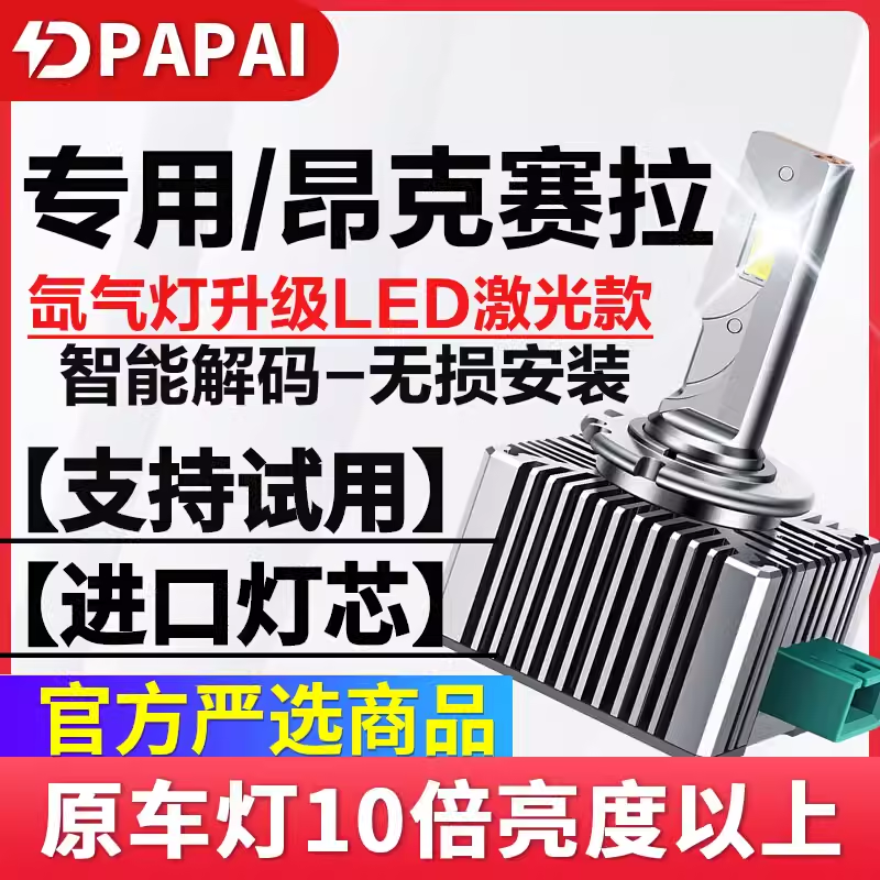 适用14-16款马自达昂克赛拉近光