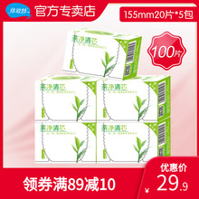 倍舒特 超薄卫生护垫棉柔茶氧清香护垫组合155mm100片*透气亲肤