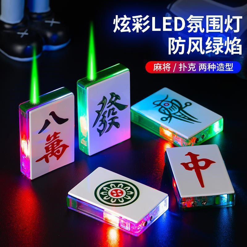 发光麻将打火机防风直冲绿焰创意闪光扑克牌带灯发财红中黑桃A礼