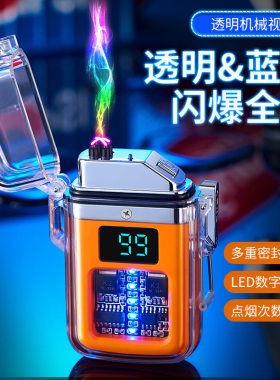 防水双电弧充电打火机数字电量礼