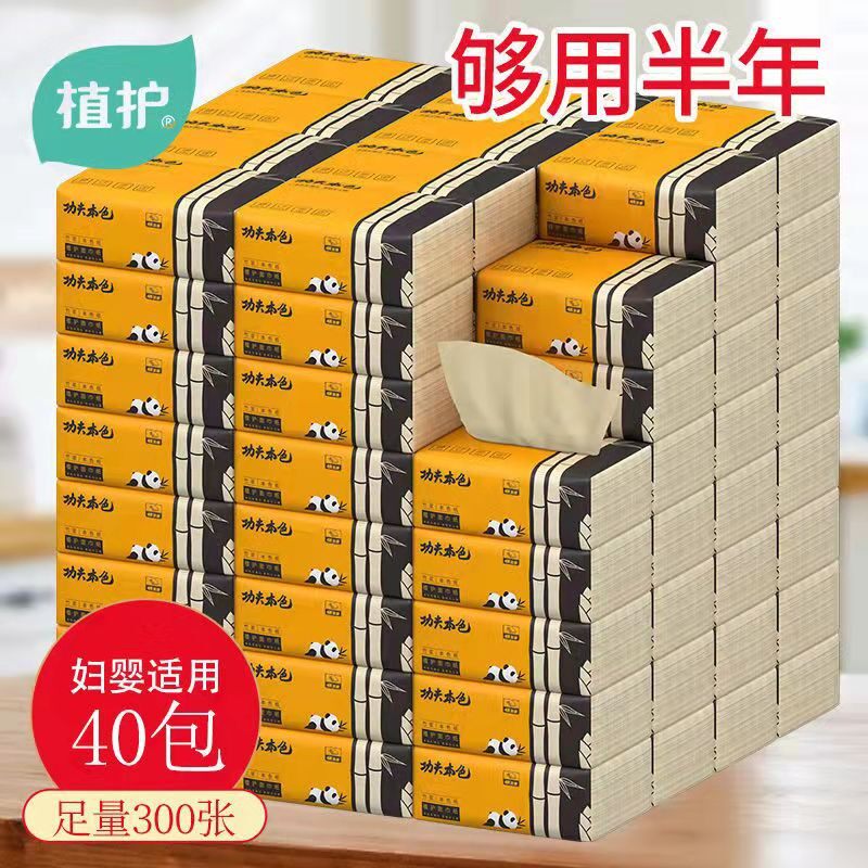 植护抽纸竹浆本色纸巾餐巾纸擦手纸母婴家实惠装面巾纸整箱卫生纸
