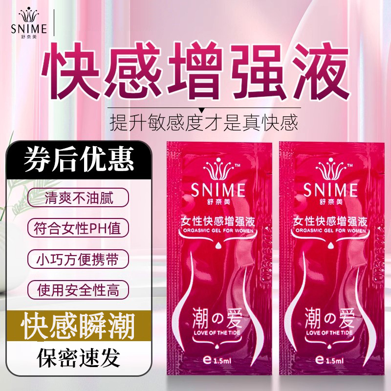女性高潮增强液润滑油夫妻用品小包装私处情趣快感增强液