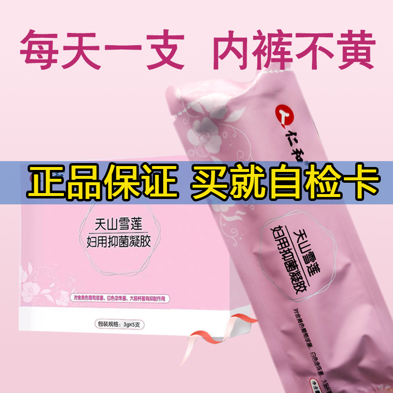 仁和妇科苦参凝胶阴道益生抑菌私处洗液护理私密保养去异味 成人用品/情趣用品 私处护理 原图主图