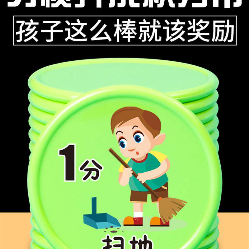 习惯养成积分奖励币儿童奖励积分卡表扬孩子兑换币家庭奖罚积分卡