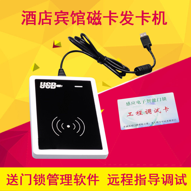 优创家酒店宾馆门锁读卡器发卡机制卡机感应T5557房卡磁卡写卡器