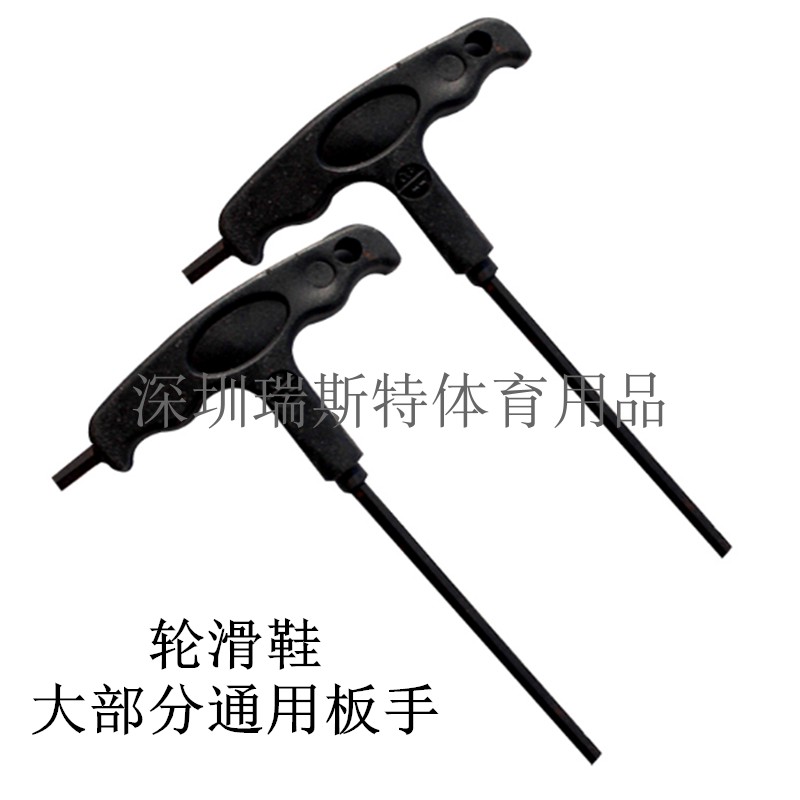 轮滑内六角扳手T型扳手 拧螺丝穿钉溜冰旱冰鞋平花鞋工具配件