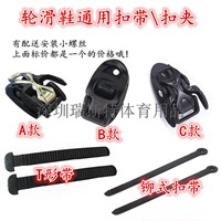 輪滑鞋芭扣hv扣帶成人巴扣能量帶卡夫蜘蛛扣溜冰鞋旱冰鞋維修配件