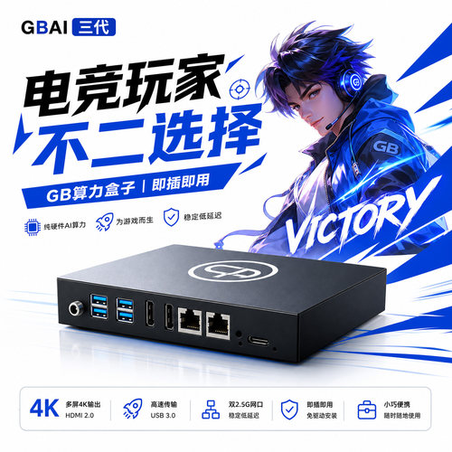 GB算力盒子三代角洲瓦绝地无畏csgo2穿越全套dma吸附AI算力CF暗区