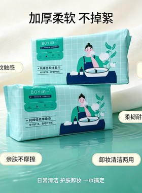 BOYI泊一洗脸巾EF纹加厚抽取式洗脸巾干湿两用母婴卸妆洗脸巾76抽