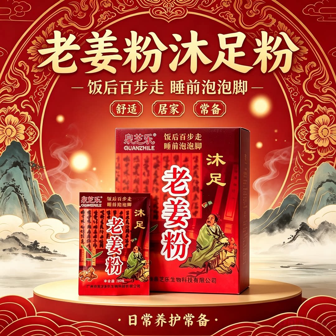 泉芝乐沐足粉老姜粉泡脚足浴粉中药包洗脚药粉泡脚足疗店用品