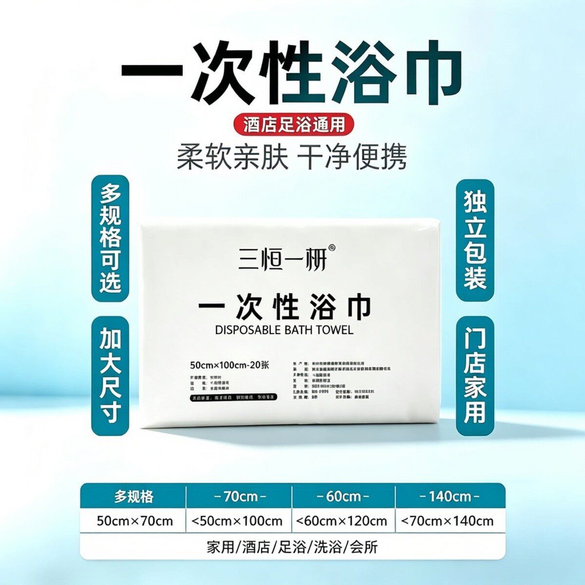 100条加厚一次性浴巾酒店专用