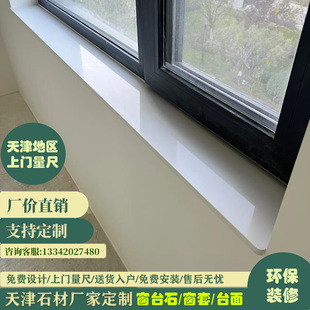 天津石材工厂定制窗台石飘窗吧台过门石门窗套石英石台面垭口岩板
