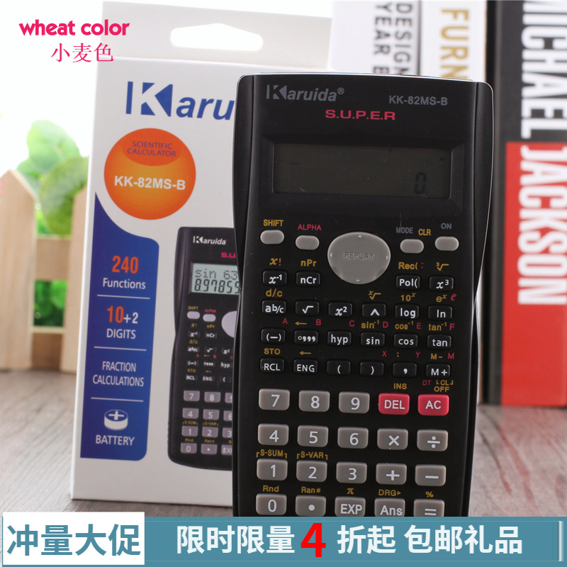 多功能考试中学生函数计算器