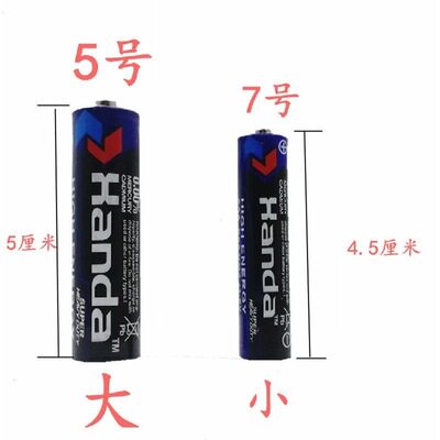 【2节装】汉达五5号干电池七7号