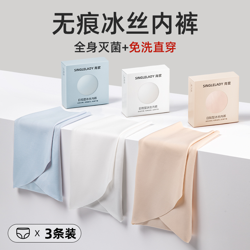 298包邮纯棉无痕透气冰丝内裤