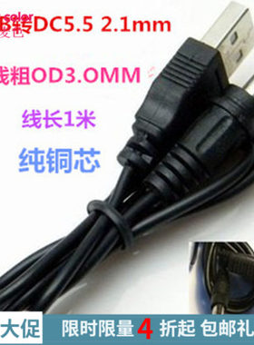 乌龟灯星空灯USB电源线 纯铜芯USB转DC5.5  DC3.5(1米)
