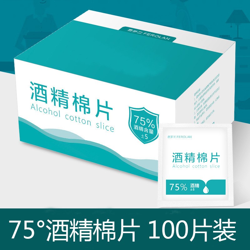 包邮酒精棉片一次性消毒棉片