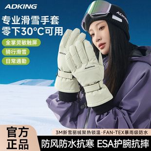 双板护腕滑雪手套男女冬季户外登山防寒防水加绒保暖触屏内置护板