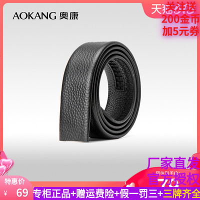 奥康无头皮带男真皮不带头自动扣头层牛皮腰带身青年裤带