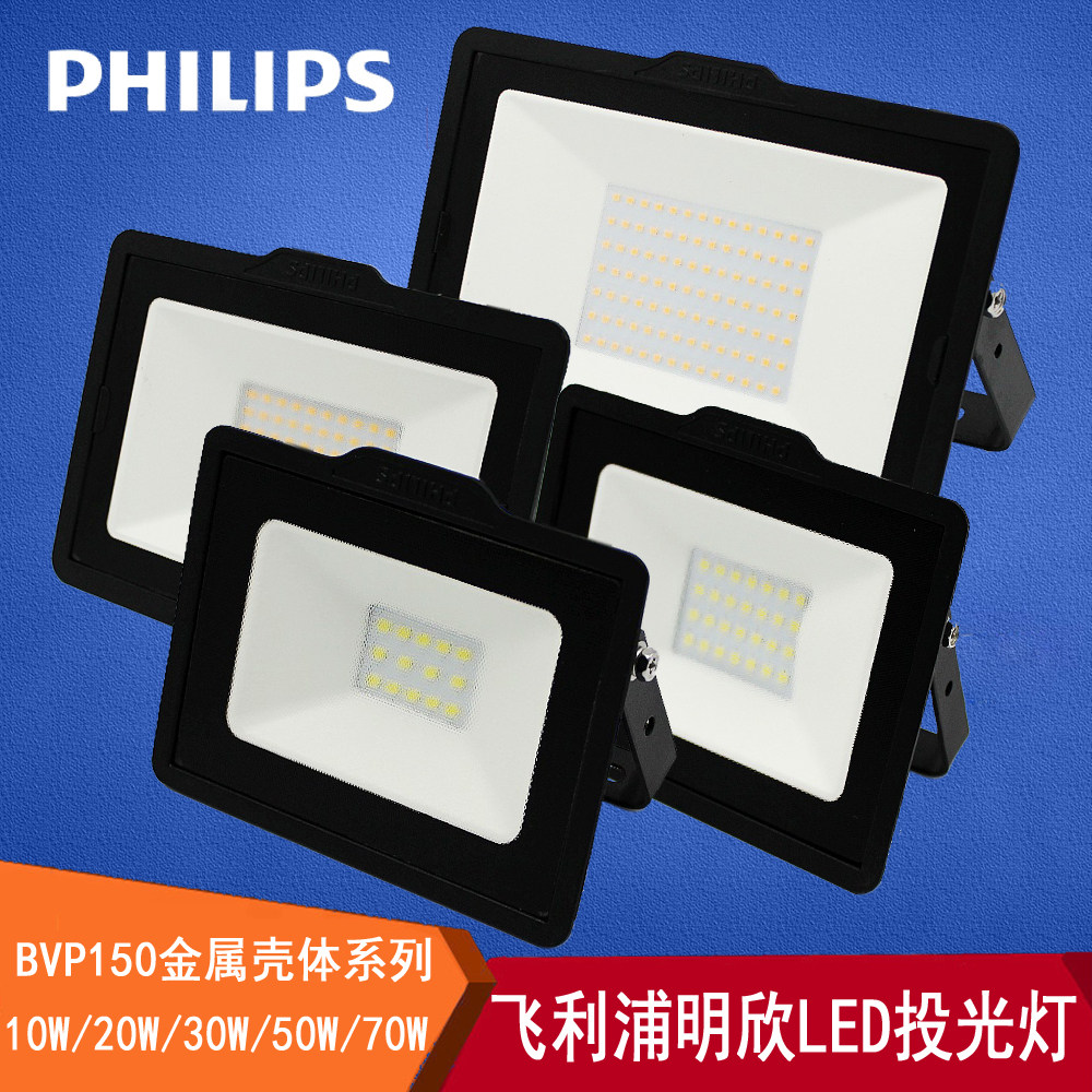 飞利浦LED投光灯泛光灯10W投光灯/泛光灯