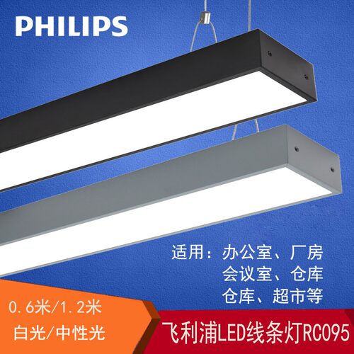飞利浦LED线条灯办公灯方通RC095