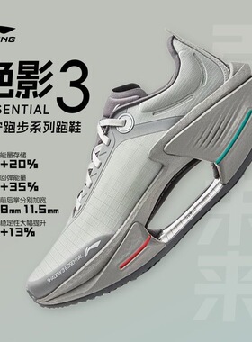 李宁绝影3 ESSENTIAL 跑鞋2025新款男子减震轻量弹速跑鞋ARRV003