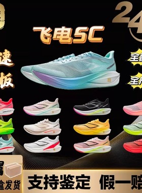 李宁飞电5CHALLENGER丨 25超䨻跑步鞋男竞速碳板专业比赛运动鞋