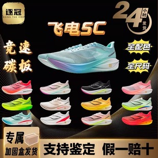 李宁飞电5CHALLENGER丨 25超䨻跑步鞋男竞速碳板专业比赛运动鞋