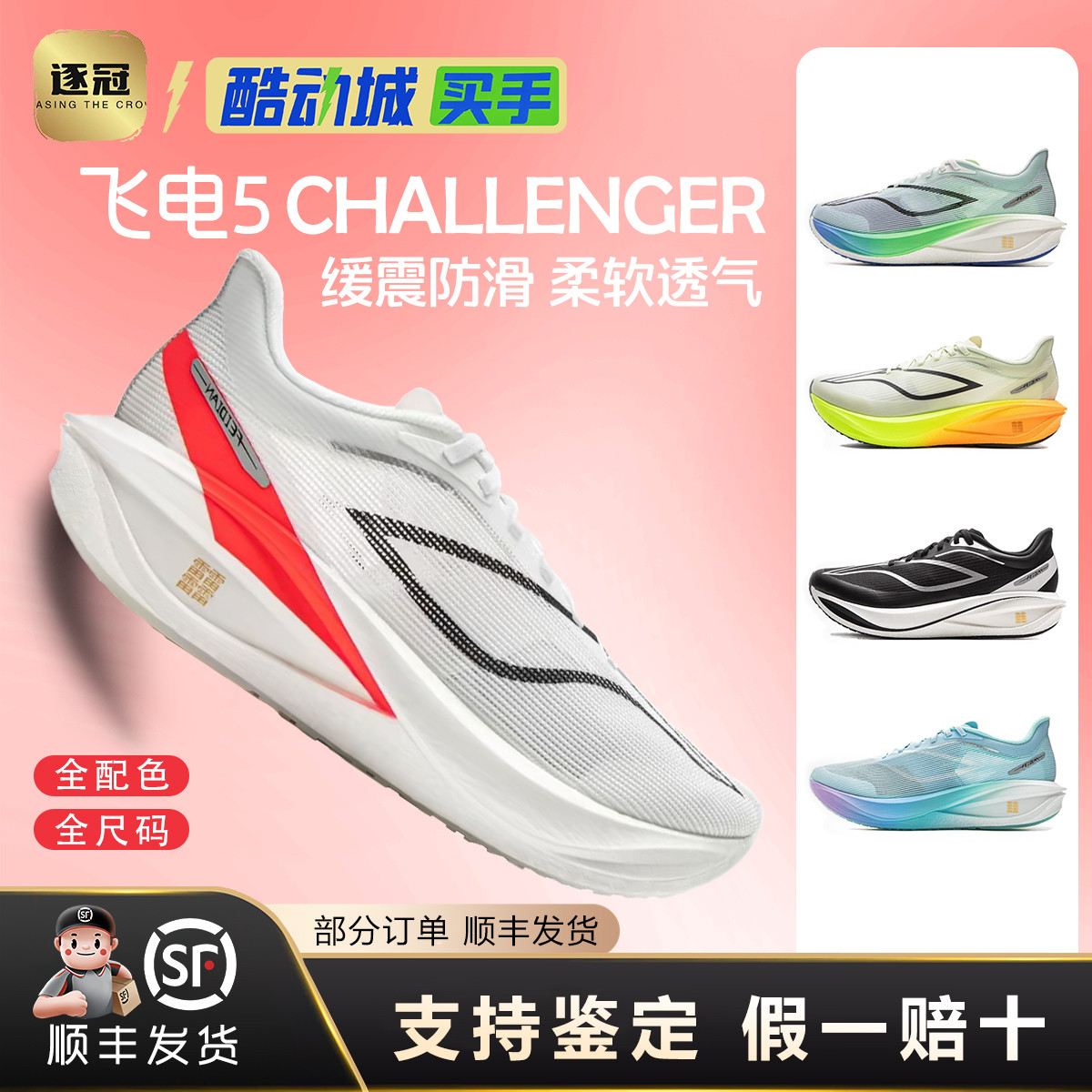 李宁男子飞电5C碳板减震跑鞋