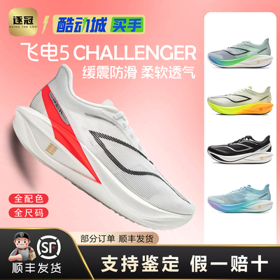 李宁男子飞电5C碳板减震跑鞋