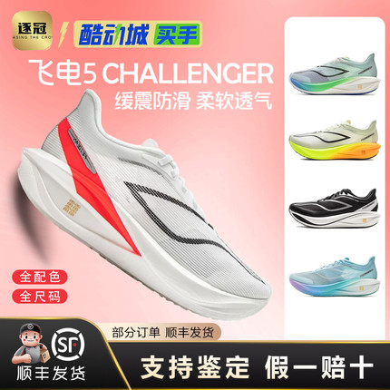 李宁飞电5CHALLENGER丨 25超䨻跑步鞋男竞速碳板专业比赛运动鞋