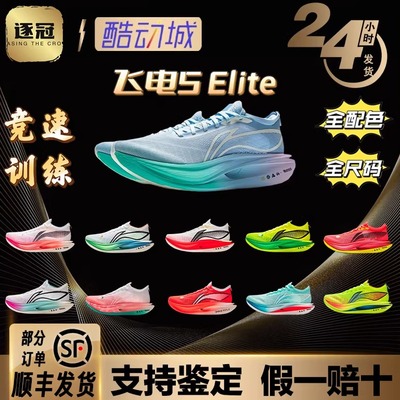 李宁李宁飞电5 ELITE跑步鞋男鞋2025夏季新款丝碳板竞速跑鞋