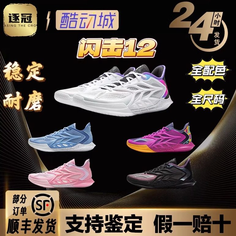李宁闪击12｜篮球鞋低帮新款2025专业耐磨实战缓震抓地运动鞋男子