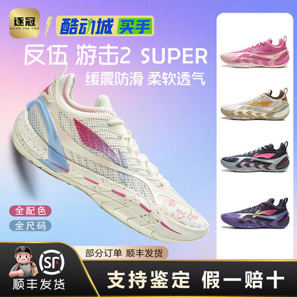 李宁反伍游击2 SUPER篮球鞋男子2026春季轻量高回弹外场鞋ABFW001