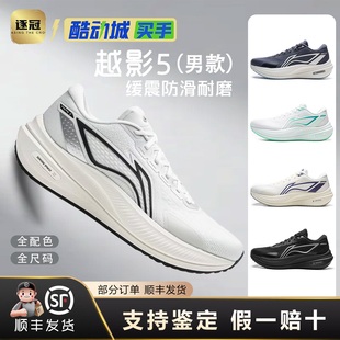 李宁越影5跑步鞋男鞋2026新款厚底减震保护简约舒适运动鞋ARHW003