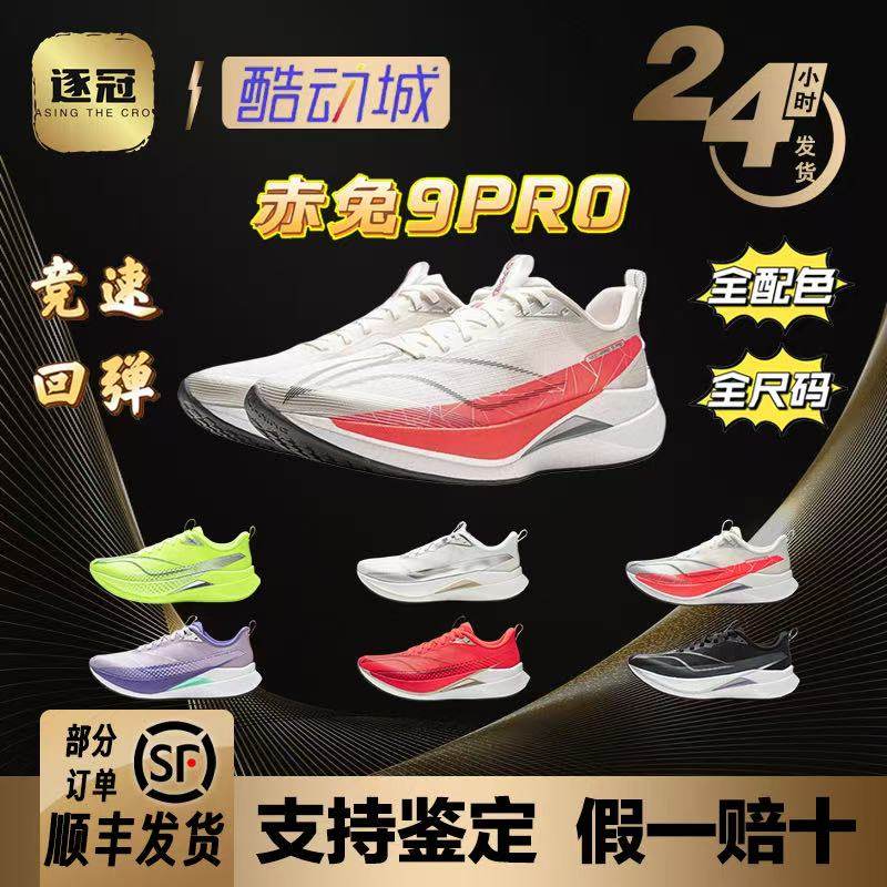 李宁赤兔9PRO | 跑步鞋女中考体测减震轻便竞速训练专业运动鞋子