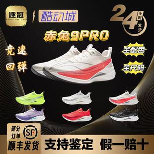 李宁赤兔9PRO | 跑步鞋女中考体测减震轻便竞速训练专业运动鞋子
