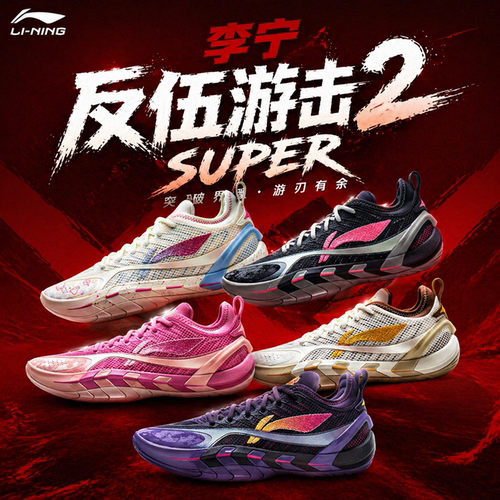 李宁反伍游击2 SUPER篮球鞋男子2026春季轻量高回弹外场鞋ABFW001